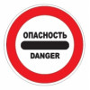 3.17.2 — Опасность
