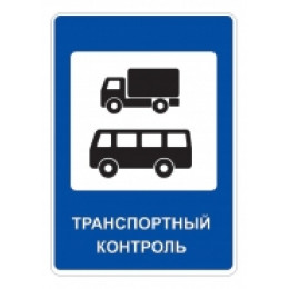 7.14 — Пункт контроля международных автомобильных перевозок