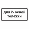 8.20.1 — Тип тележки транспортного средства