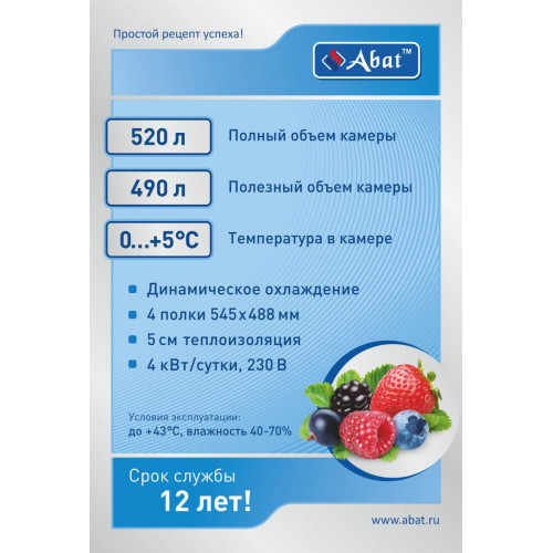 Шкаф холодильный Abat ШХс-0,5-01 нерж.