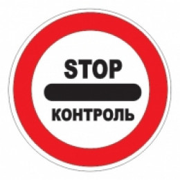 3.17.3 — Контроль
