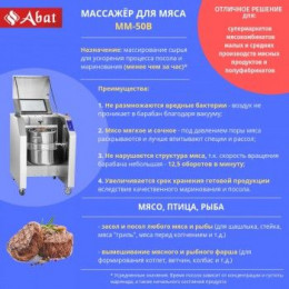 Массажер для мяса ММ-50В