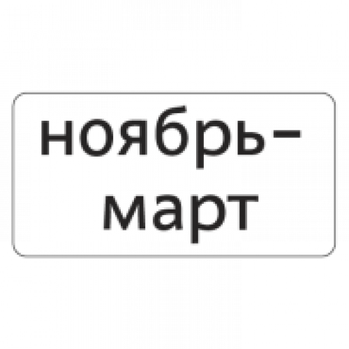 8.5.8д — Месяцы