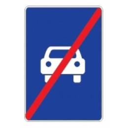 5.4 — Конец дороги для автомобилей