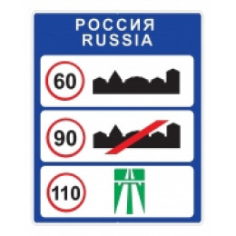 6.1 — Общие ограничения максимальной скорости