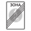 5.38д — Конец велопешеходной зоны
