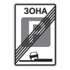5.30 — Конец зоны регулируемой стоянки