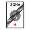 5.34 — Конец пешеходной зоны