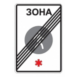 5.34 — Конец пешеходной зоны