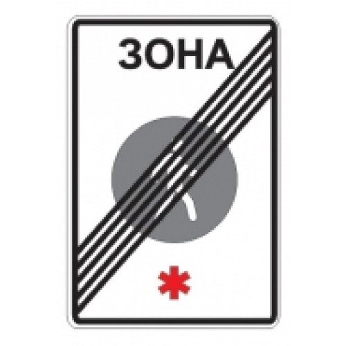 5.34 — Конец пешеходной зоны