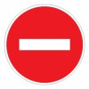 3.1 — Въезд запрещен (Кирпич, STOP)