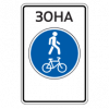 5.37д — Велопешеходная зона