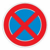 3.27 — Остановка запрещена