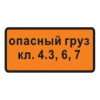 8.19 — Класс опасного груза