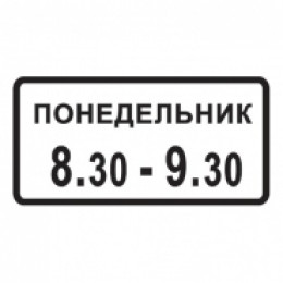 8.5.7 — Время действия