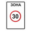 5.31 — Зона с ограничением максимальной скорости