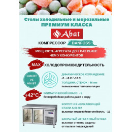Стол холодильный низкотемпературный СХН-70-02 (3 двери)