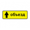 6.18.1 — Направление объезда