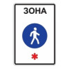 5.33 — Пешеходная зона