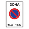 5.27 — Зона с ограничениями стоянки