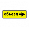 6.18.2 — Направление объезда