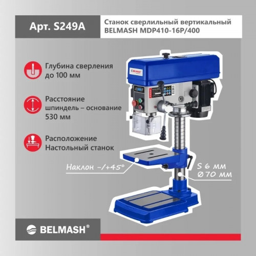 Станок сверлильный вертикальный BELMASH MDP410-16P/400