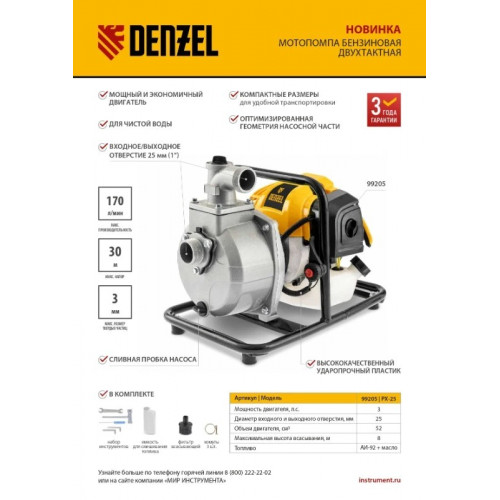 Мотопомпа бензиновая Denzel PX-25