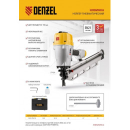 Нейлер пневматический Denzel PN2190 для гвоздей SN21 от 50 до 90 мм