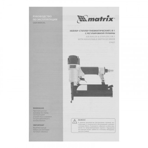 Нейлер-степлер пневматический 3 в 1 Matrix гвозди 18GA, гвозди 16GA, скобы 18GA