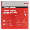 Нейлер-степлер пневматический 2 в 1 Matrix гвозди 18GA, скобы 18GA, количество скоб 80 шт