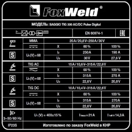 Аппарат аргонодуговой сварки FoxWeld SAGGIO TIG 300 AC/DC PULSE DIGITAL