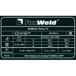 Аппарат плазменной резки FoxWeld PLASMA 73