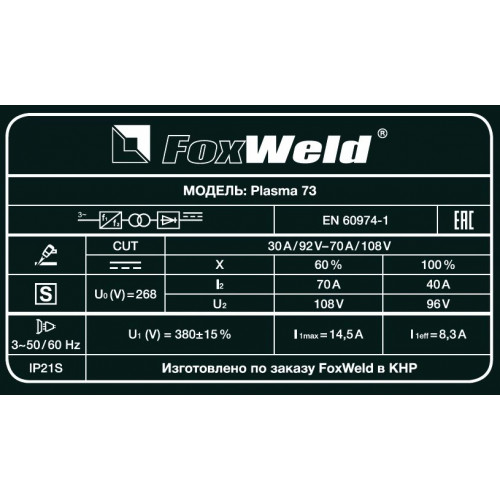 Аппарат плазменной резки FoxWeld PLASMA 73