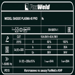 Аппарат плазменной резки FoxWeld SAGGIO PLASMA 45 PRO