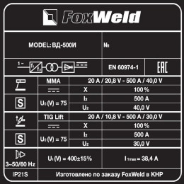 Сварочный аппарат FoxWeld ВД-500И