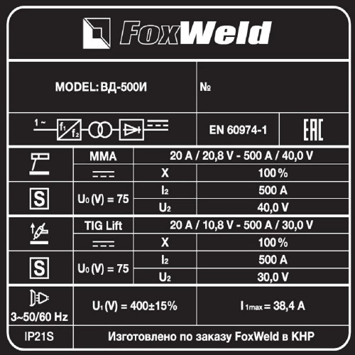 Сварочный аппарат FoxWeld ВД-500И
