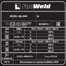 Сварочный аппарат FoxWeld ВД-400И