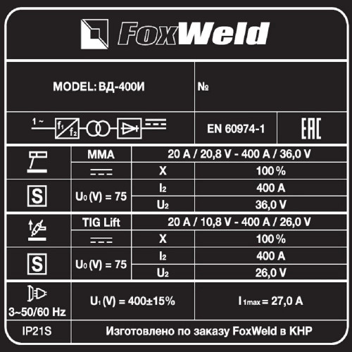 Сварочный аппарат FoxWeld ВД-400И