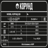 Сварочный аппарат FoxWeld Корунд 220