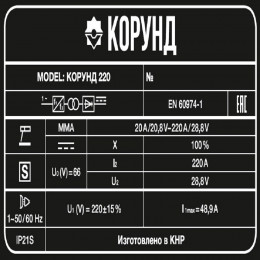 Сварочный аппарат FoxWeld Корунд 220