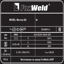 Сварочный аппарат FoxWeld Мастер 202