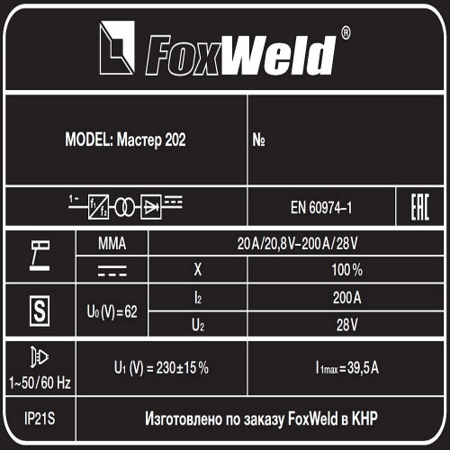 Сварочный аппарат FoxWeld Мастер 202