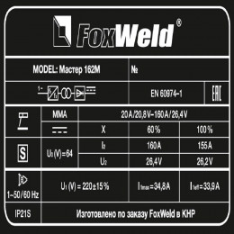 Сварочный аппарат FoxWeld Мастер 162М