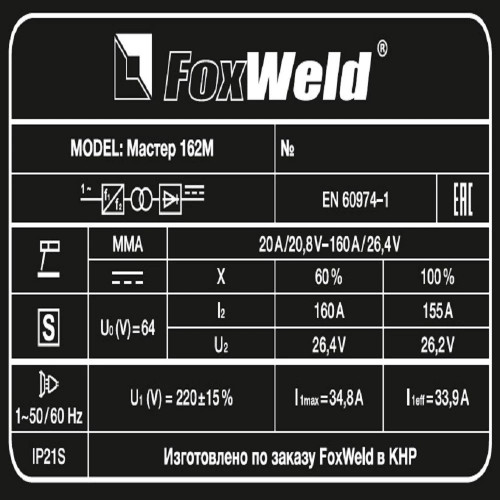 Сварочный аппарат FoxWeld Мастер 162М