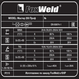 Сварочный аппарат FoxWeld Мастер 250 Проф