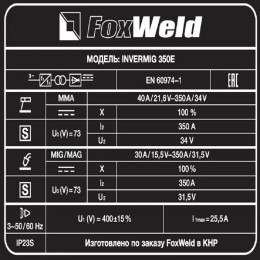 Сварочный полуавтомат FoxWeld INVERMIG 350E с отдельным МП