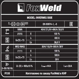Сварочный полуавтомат FoxWeld INVERMIG 500E с отдельным МП (с комплектом кабелей)