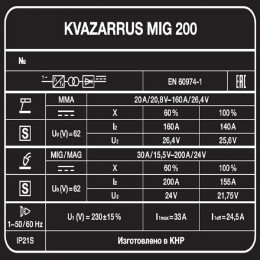 Сварочный полуавтомат FoxWeld KVAZARRUS MIG 200