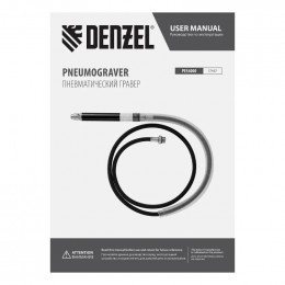 Пневматический гравер Denzel PE54000