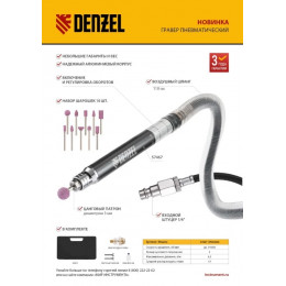 Пневматический гравер Denzel PE54000